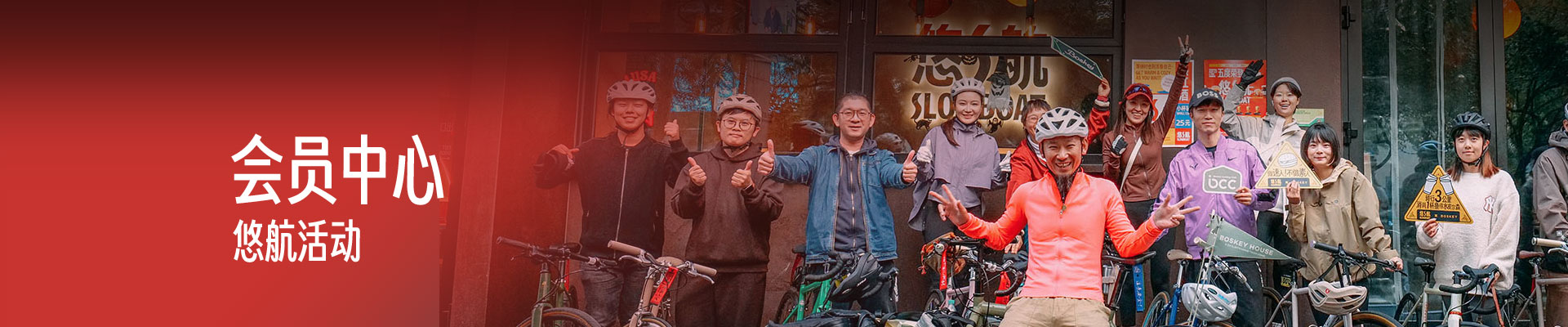 悠航活动