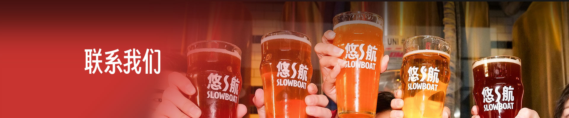 联系我们