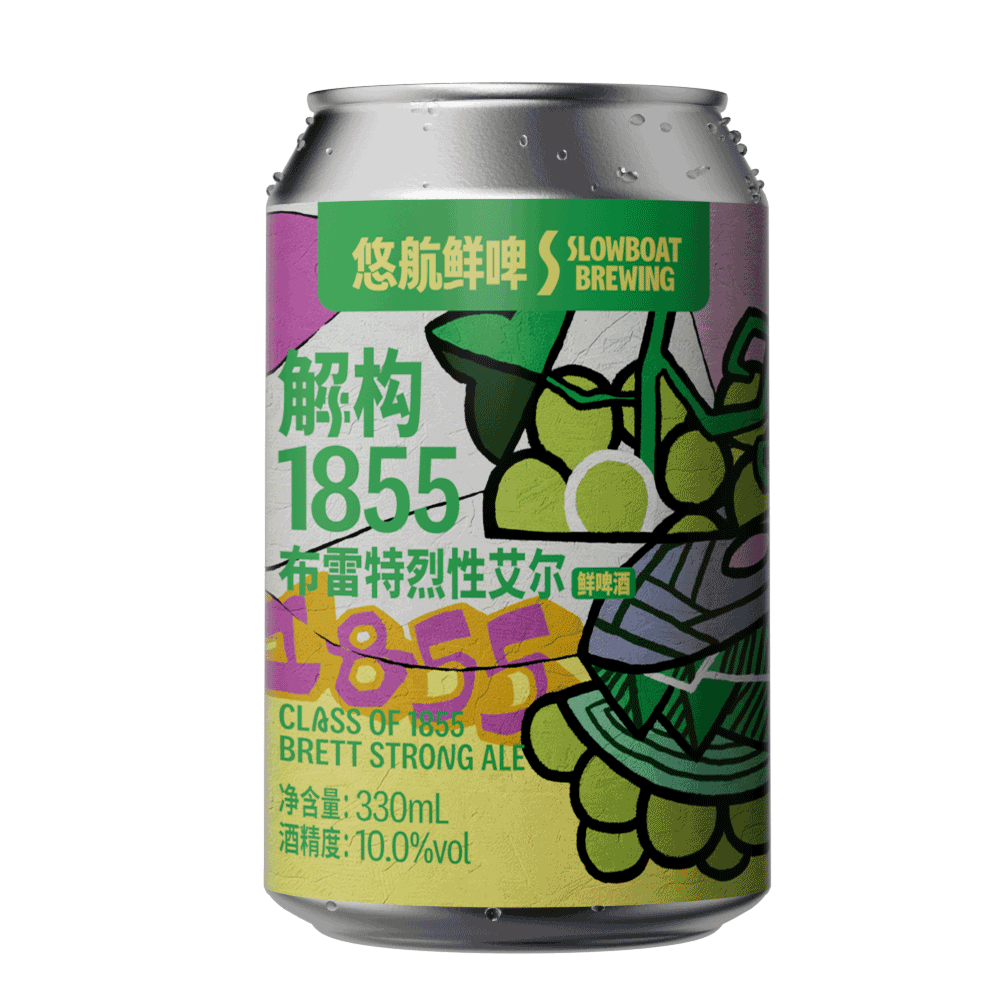 解构1855布雷特烈性艾尔